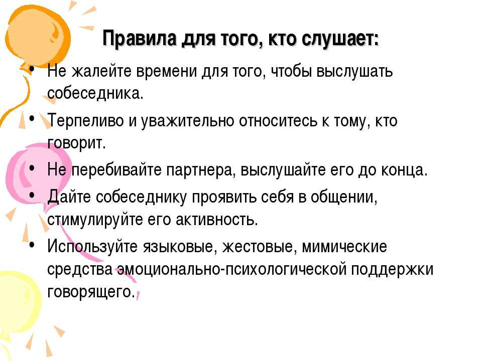 Диалог б. Правила ведения диалога. Нормы ведения диалога. Памятка по ведению диалога. Памятка правила ведения диалога.