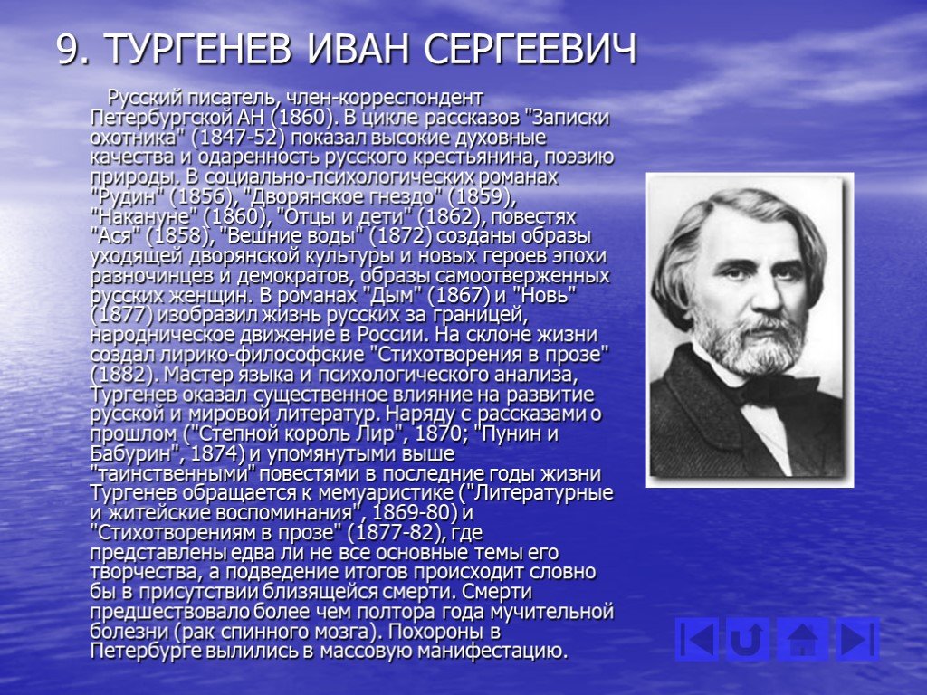 Писатели 6 класс. Тургенев Иван Сергеевич стихи. Иван Сергеевич Тургенев доклад. Писатели известные проекты. Сообщение о русском писателе.