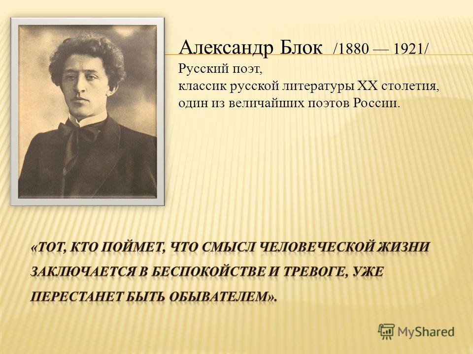 Поэты 20 века блок. Высказывания поэтов. Современные поэты 20 века. Писатели и поэты России.