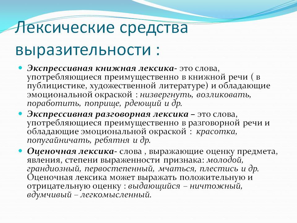 Выразительность речи фразеологизм. Лексические средства выразительности художественной речи. Разговорная лексика средство выразительности. Лексические средства выразительност. Что такое лексические средства вы.