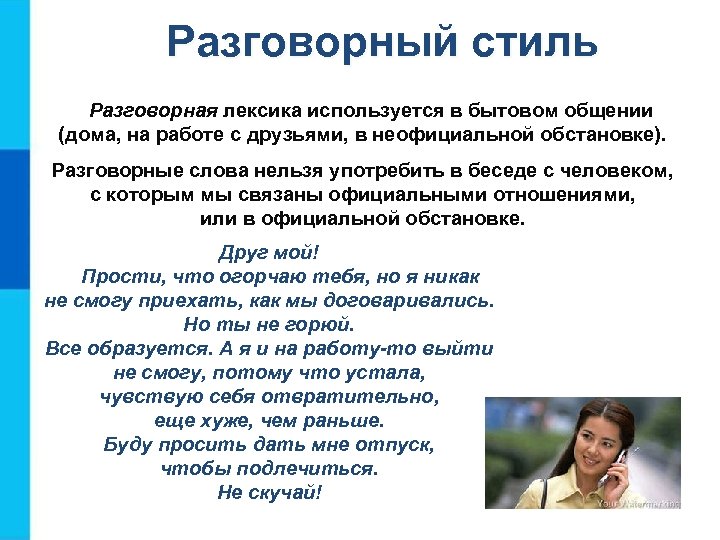 Пример разговорного текста. Разговорный стиль примеры текстов. Разговорный текст пример. Текст разговорного стиля. Стили речи разговорный стиль.